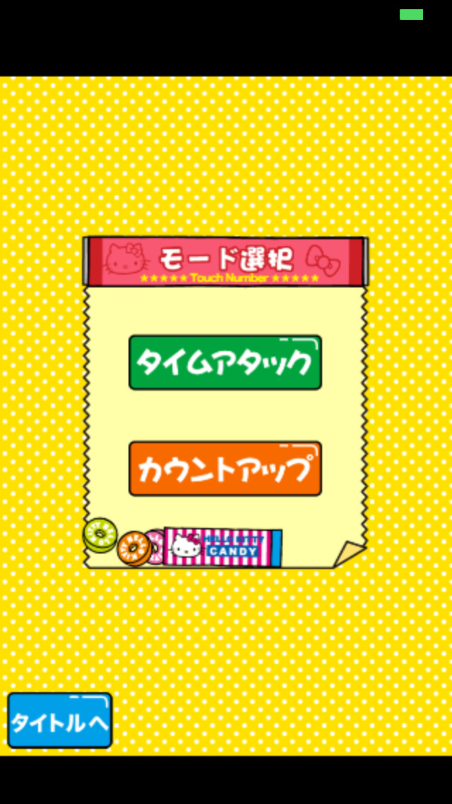 ハローキティのタッチナンバーのスクリーンショット_2