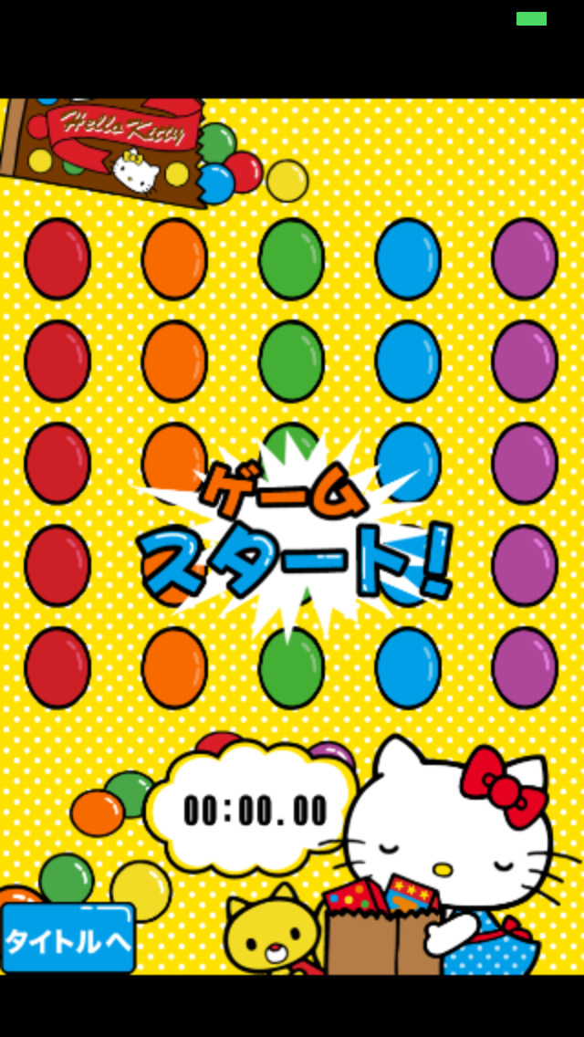 ハローキティのタッチナンバーのスクリーンショット_3