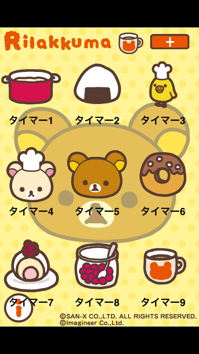 リラックマTimerのスクリーンショット_1