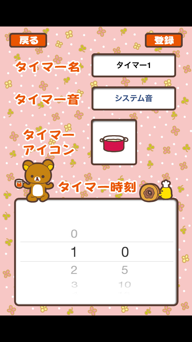 リラックマTimerのスクリーンショット_3