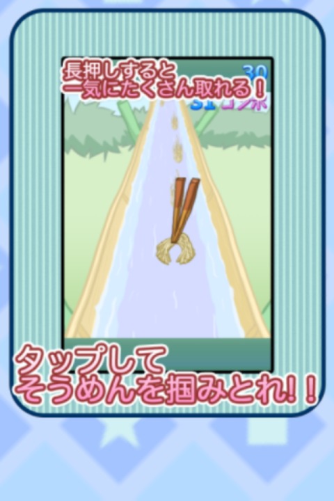 流しそうめん大作戦のスクリーンショット_2