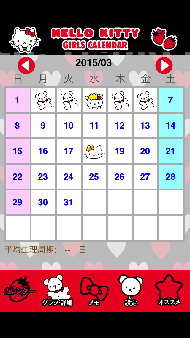 ハローキティGirls Calendarのスクリーンショット_2