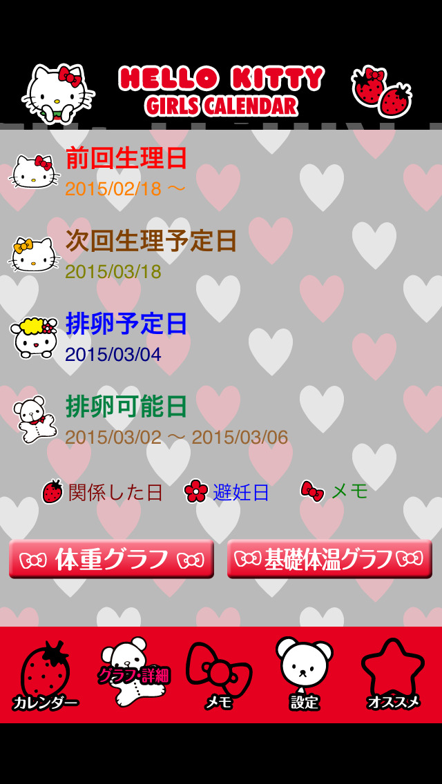 ハローキティGirls Calendarのスクリーンショット_3