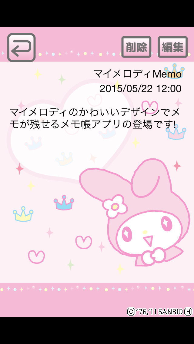 マイメロディMemoのスクリーンショット_3