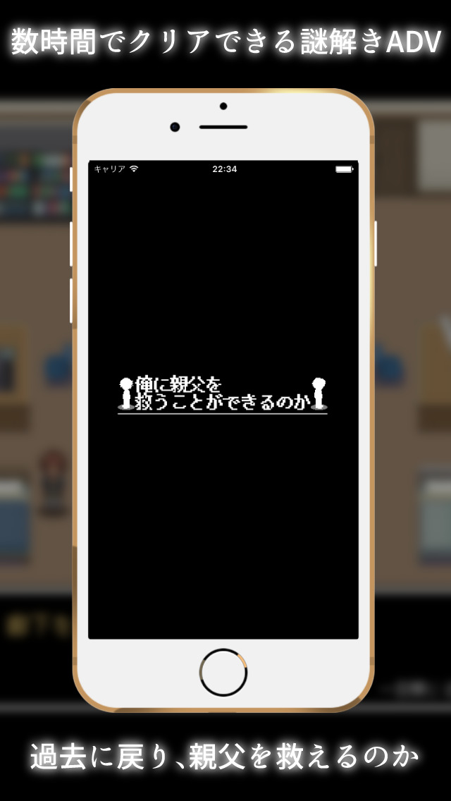 俺に親父を救うことができるのかのスクリーンショット_1