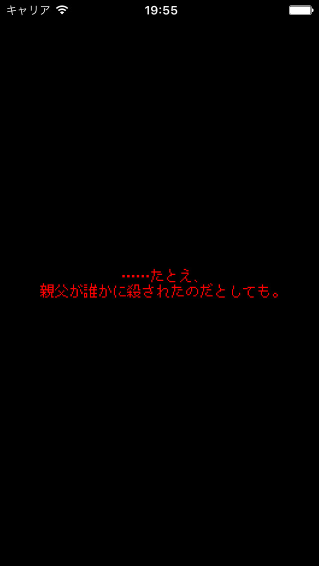 俺に親父を救うことができるのかのスクリーンショット_2