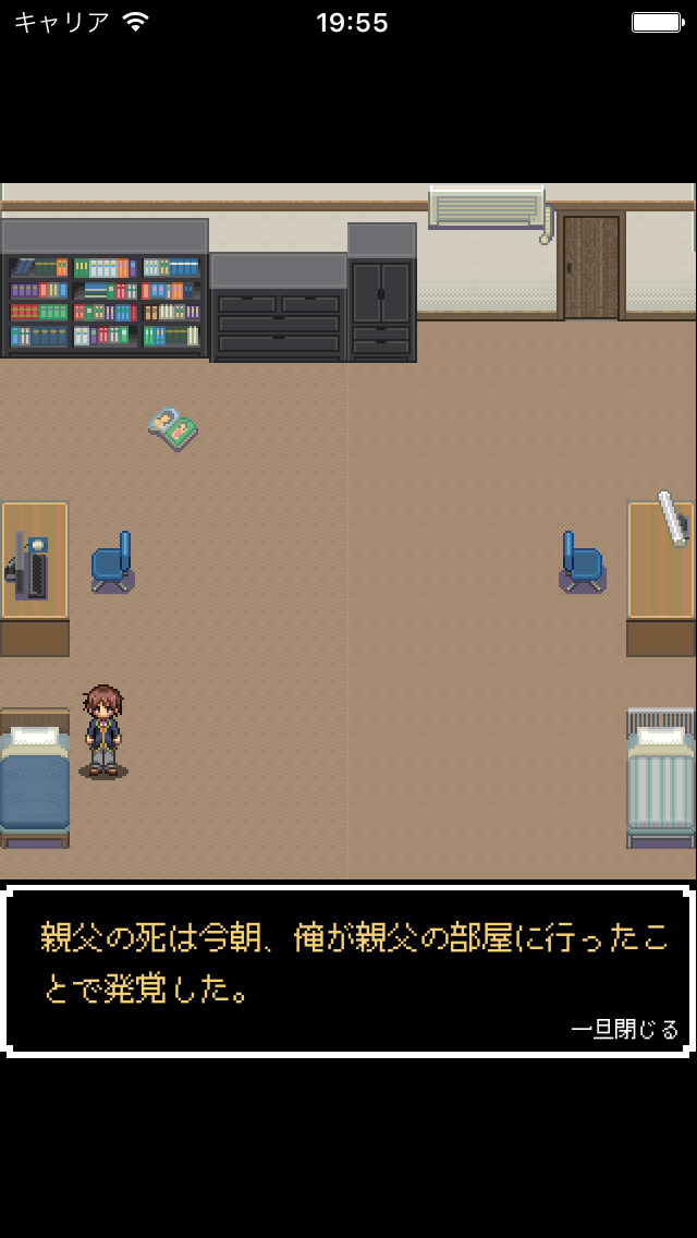 俺に親父を救うことができるのかのスクリーンショット_3
