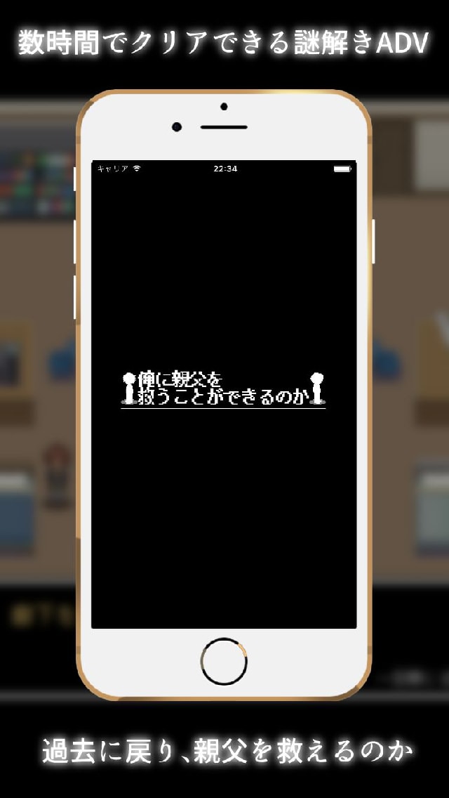 俺に親父を救うことができるのかのスクリーンショット_1