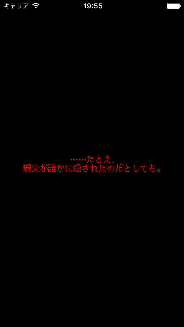 俺に親父を救うことができるのかのスクリーンショット_2