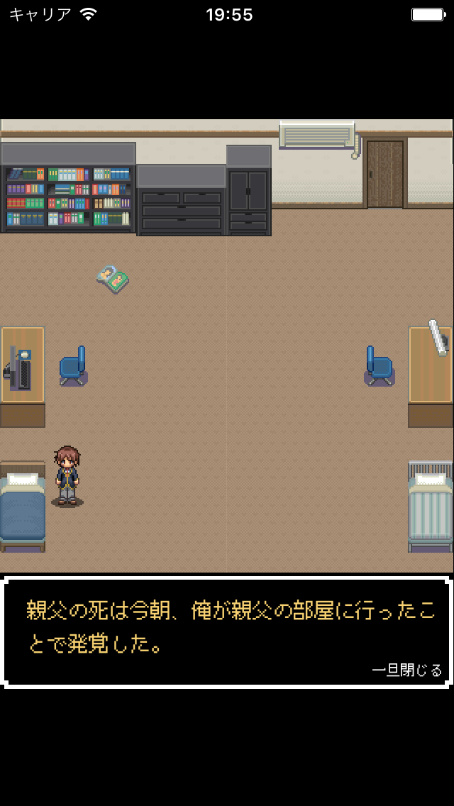 俺に親父を救うことができるのかのスクリーンショット_3