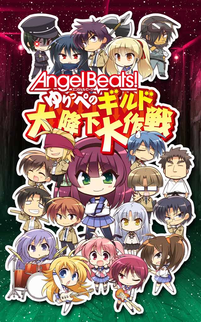 Angel Beats! ゆりっぺのギルド大降下大作戦のスクリーンショット_1
