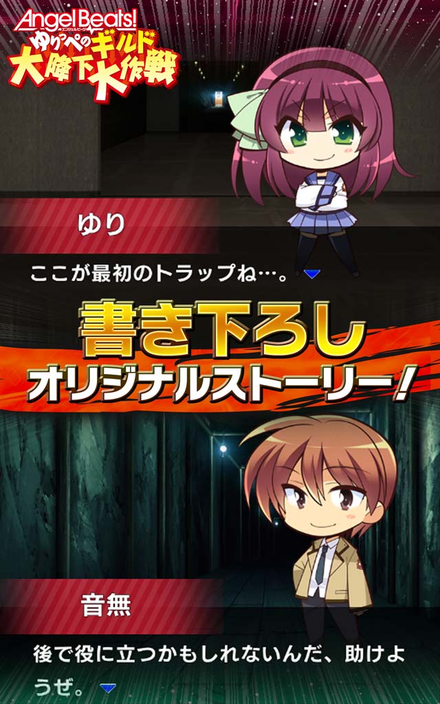 Angel Beats! ゆりっぺのギルド大降下大作戦のスクリーンショット_4