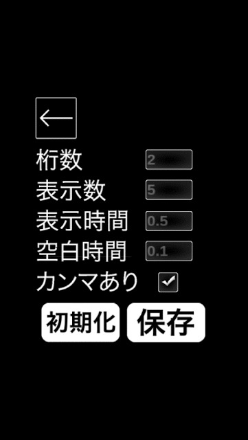Flash暗算 (設定可能)のスクリーンショット_2