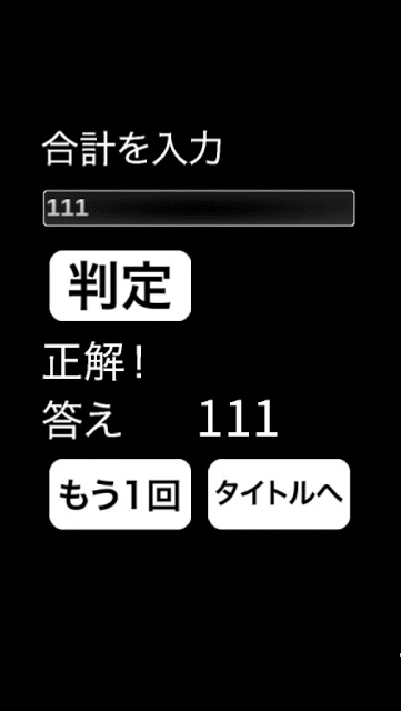 Flash暗算 (設定可能)のスクリーンショット_4