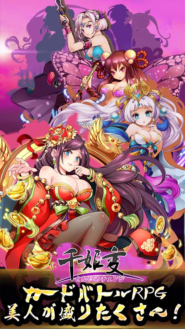 千姫変【美少女育成カードゲーム】のスクリーンショット_1