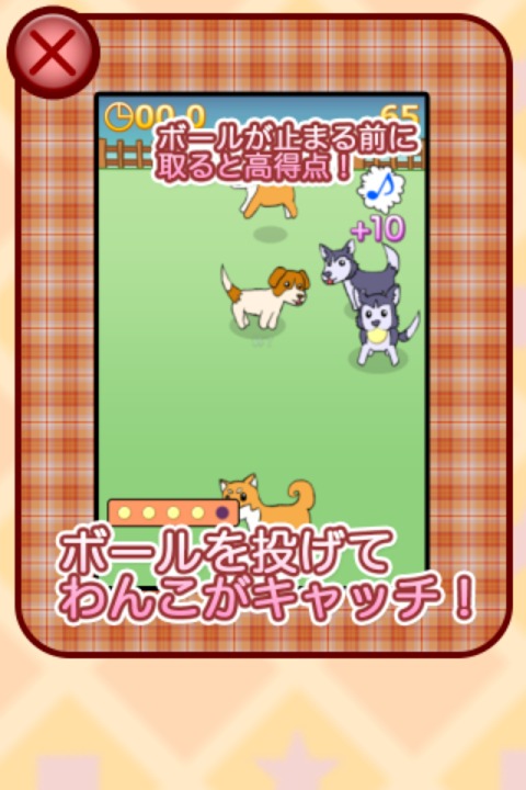 わんこ大作戦のスクリーンショット_3