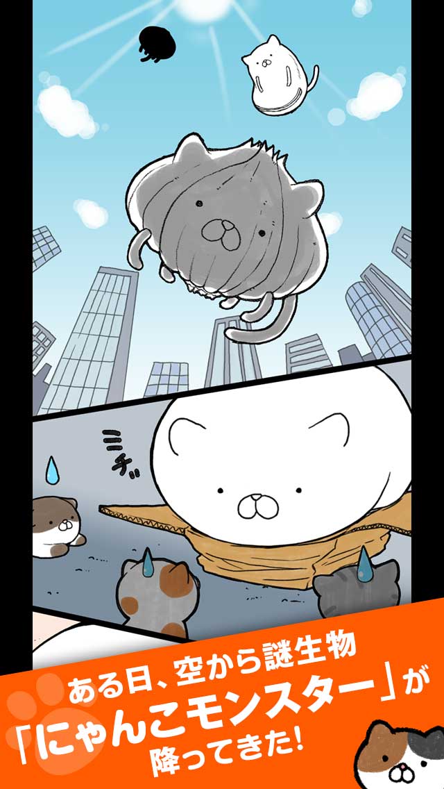 にゃんこモンスターのスクリーンショット_1