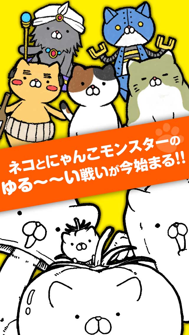 にゃんこモンスターのスクリーンショット_2