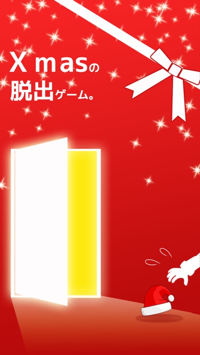脱出ゲーム 見習いサンタ！のスクリーンショット_1