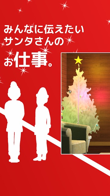 脱出ゲーム 見習いサンタ！のスクリーンショット_3