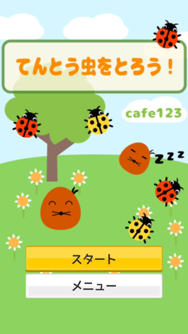 てんとう虫をとろう！のスクリーンショット_1