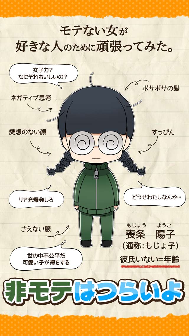 非モテはつらいよ～待っていろ山本～のスクリーンショット_1