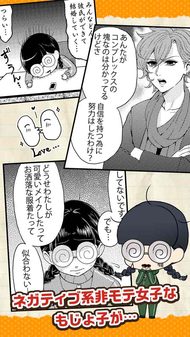 非モテはつらいよ～待っていろ山本～のスクリーンショット_2