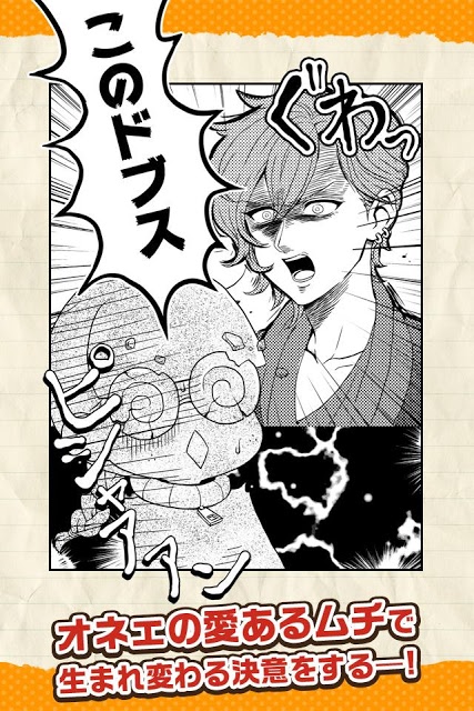 非モテはつらいよ～女とオカマとラビリンス～のスクリーンショット_3