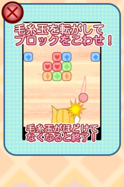 伝説の毛糸玉転がしのスクリーンショット_5