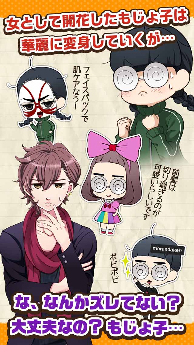 非モテはつらいよ～待っていろ山本～のスクリーンショット_4