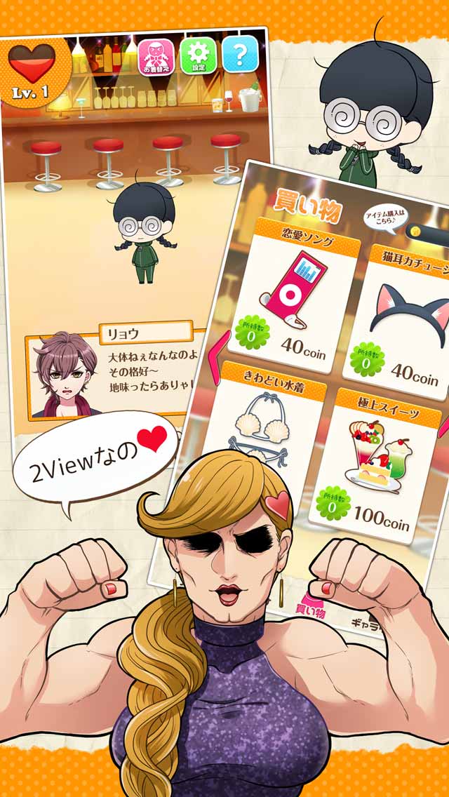 非モテはつらいよ～待っていろ山本～のスクリーンショット_5