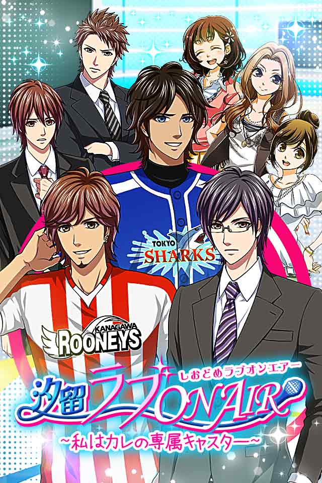 汐留ラブ on airのスクリーンショット_2