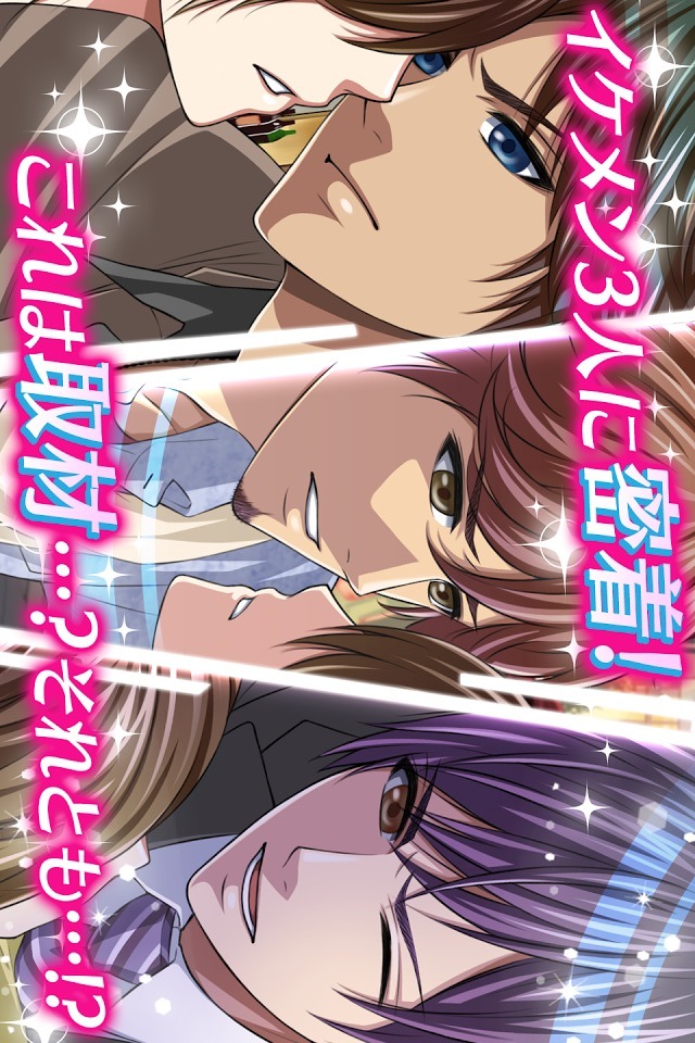 汐留ラブ on air◇女性向け恋愛ゲーム無料！人気乙ゲーのスクリーンショット_1