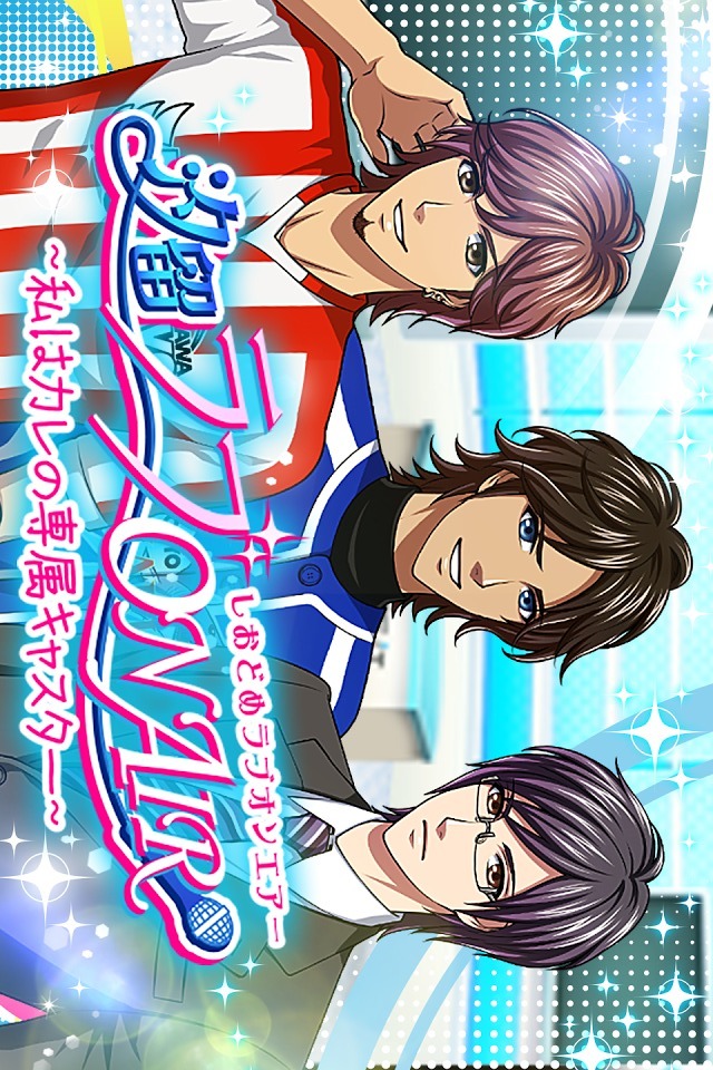 汐留ラブ on air◇女性向け恋愛ゲーム無料！人気乙ゲーのスクリーンショット_2