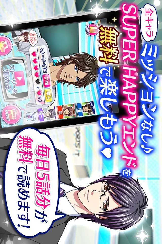 汐留ラブ on air◇女性向け恋愛ゲーム無料！人気乙ゲーのスクリーンショット_3