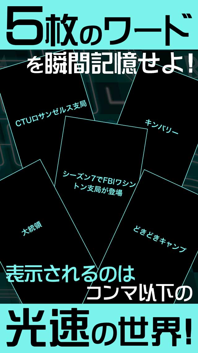 フラッシュワード〜光速瞬間記憶脳トレクイズ〜のスクリーンショット_3