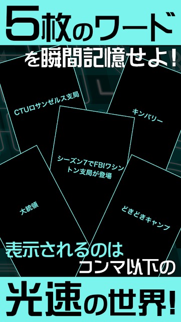 フラッシュワード〜光速瞬間記憶脳トレクイズ〜のスクリーンショット_3