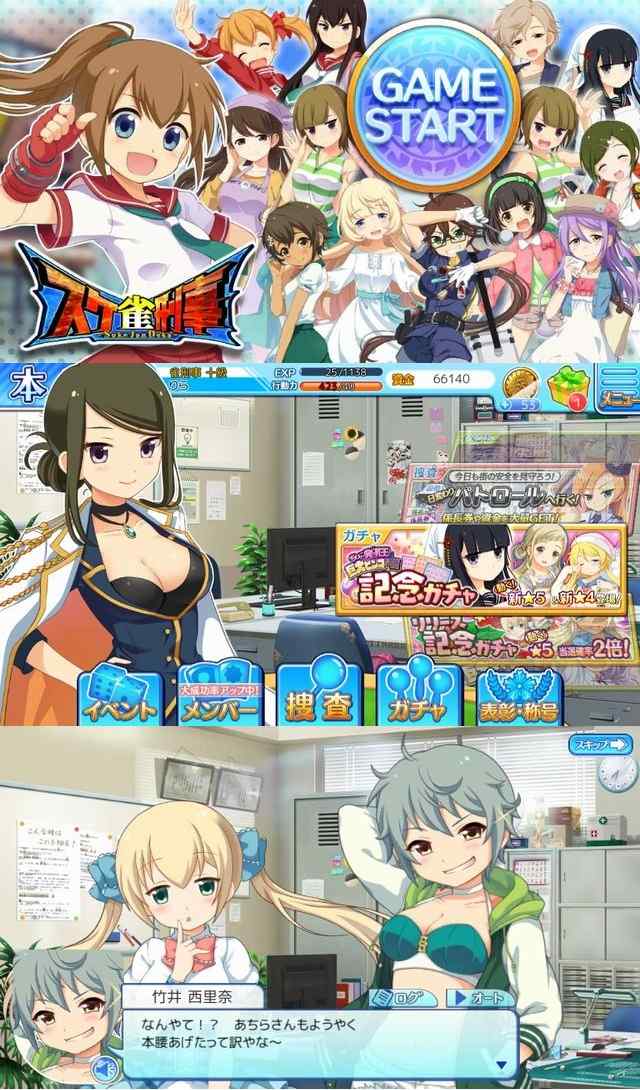 スケ雀刑事のスクリーンショット_1