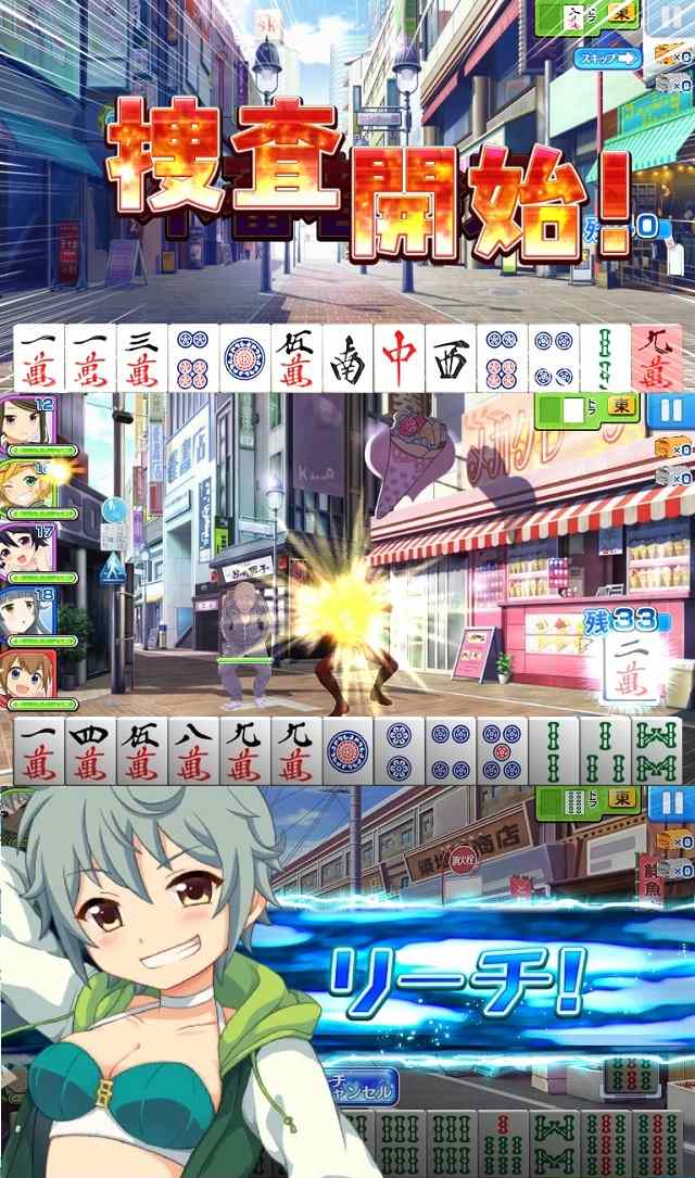 スケ雀刑事のスクリーンショット_3