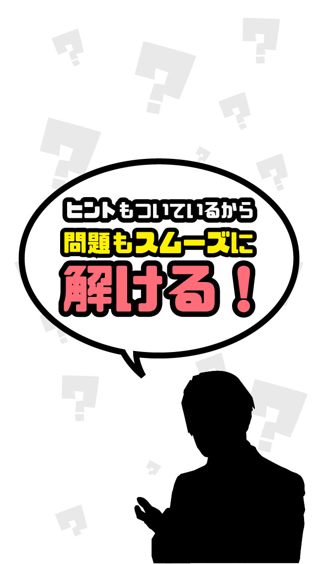 謎解き ジェスチャーゲーム - 何してる？のスクリーンショット_4