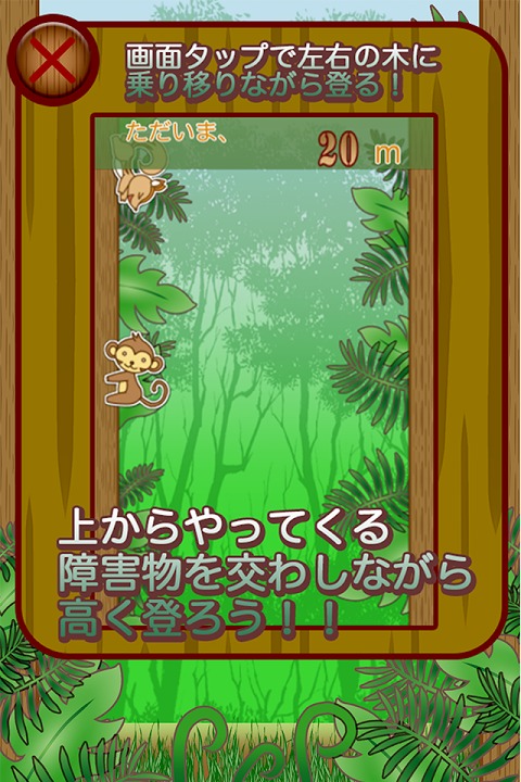 伝説のモンキークライマーのスクリーンショット_5