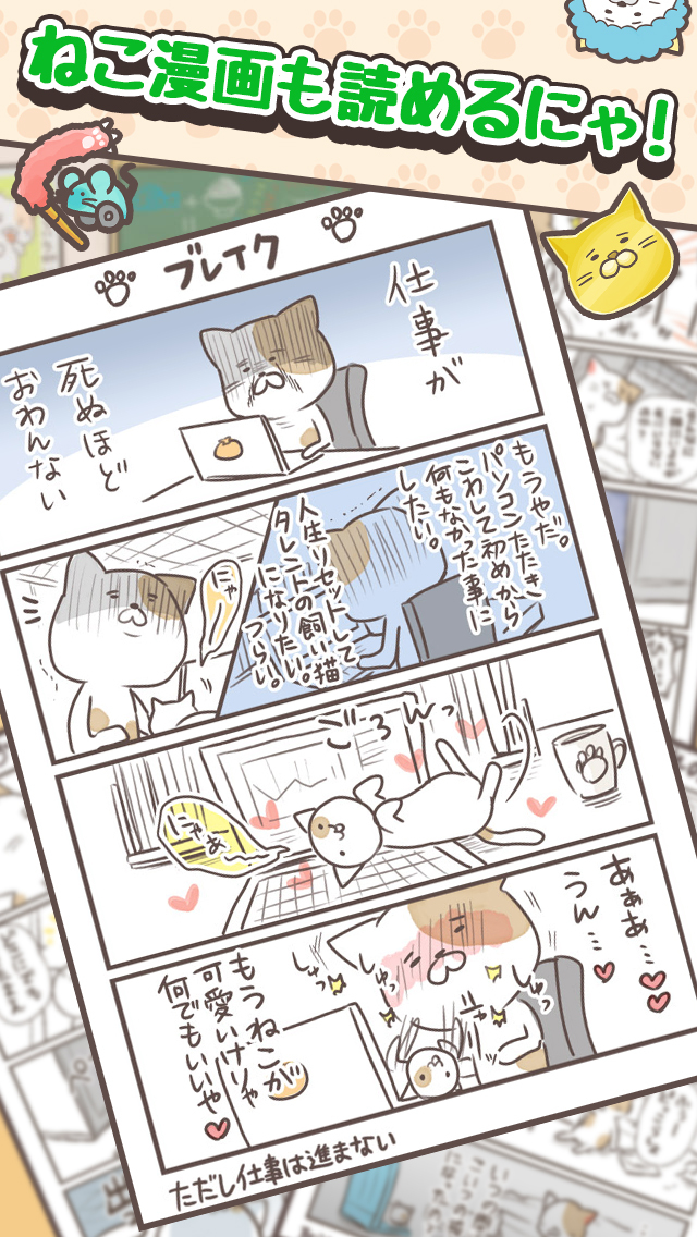 ねこ人のスクリーンショット_2