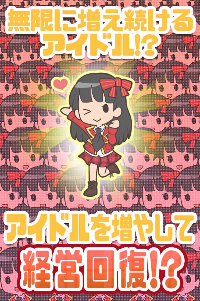アイドルクリッカーのスクリーンショット_1