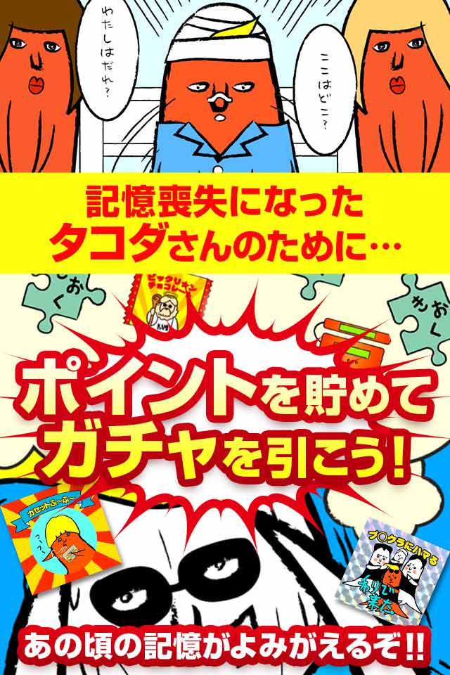 タコダの覚醒 ～ポスト団塊Jrのあるある放置ゲーム～のスクリーンショット_1