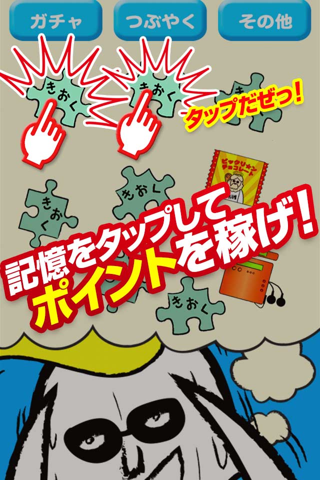 タコダの覚醒 ～ポスト団塊Jrのあるある放置ゲーム～のスクリーンショット_2