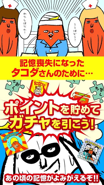 タコダの覚醒 ～ポスト団塊Jrのあるある放置ゲーム～のスクリーンショット_1