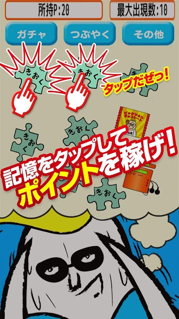 タコダの覚醒 ～ポスト団塊Jrのあるある放置ゲーム～のスクリーンショット_3