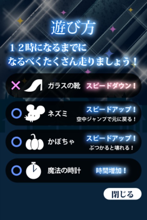 爆走！シンデレラストーリーのスクリーンショット_3