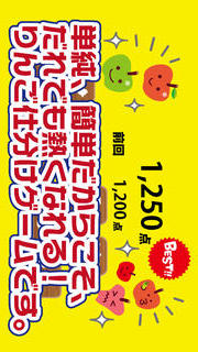 吾平のりんごのスクリーンショット_2