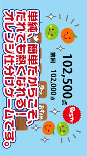 ジョージのオレンジのスクリーンショット_1